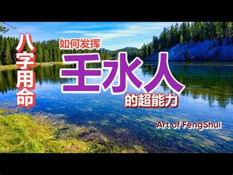 九運壬水人|李居明